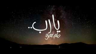 مناجاة  يا من اذا قلت  يا مولاي لب اني    معاذ ملص دندنها