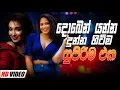Download Lagu 2025 Trending Sinhala Band Nonstop | Viral Songs | Best New Sinhala Songs Collection | Sinhala Songs