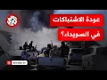 Download Lagu غارات إسرائيلية تستهدف رتلًا وآليات للجيش السوري وأنباء عن عودة الاشتباكات في السويداء