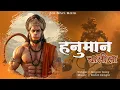 Download Lagu श्री हनुमान चालीसा I गगन गर्ग I हनुमान भजन 2025