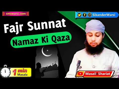 fajr ki sunnat chhut jaye to kab padhi jaye | kya sunnat farz ke bad padh len | #OneMinuteMasail