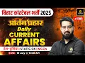 Download Lagu Bihar Police Constable 2025 | Current Affairs Revision | Marathon Class | अंतिम प्रहार  | Chetan Sir