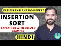 Insertion Sort Explained With Solved Example in Hindi l Design And Analysis Of Algorithm Course