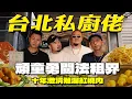 Download Lagu 法租界私廚開箱！你的老鄉頑童來了！連嬰兒都能喝的十年一湯！後面有雞！