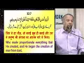 Darse Quran | Surah As-Sajda (32:7-15) | Theory of Evolution in the Creation of God