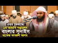 Lagu যুক্তরাজ্যে ১ম তারাবি পড়ালেন হুবহু সুদাইস হাফেজ কামরুল আলম Abdur Rahman As Sudais Hafez Kamrul Alam