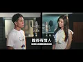Download Lagu 關淑怡 - 難得有情人 Cover by 駱振偉 \u0026 沈殷怡