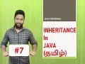 Inheritance in Java Tamil