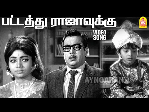 Pattathu Rajavukku - YouTube