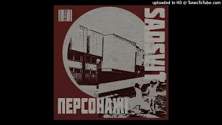 SadSvit Персонажі 