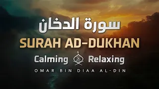 سورة الدخان بصوت القارئ عمر بن ضياء الدين تلاوة تستشعر معها عظيم الآيات Surah Ad Dukhan  سورة الدخان بصوت القارئ عمر بن ضياء الدين تلاوة تستشعر معها عظيم الآيات Surah Ad Dukhan