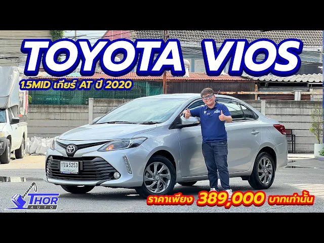 TOYOTA VIOS 1.5MID ปี 2020