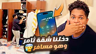 دخلنا شقة ثامر وهو مسافر ودق معصب وخليت حبوبه يرقص مصري 