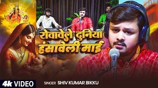 Kumar Bikku Hasaweli Maai Bhojpuri Song