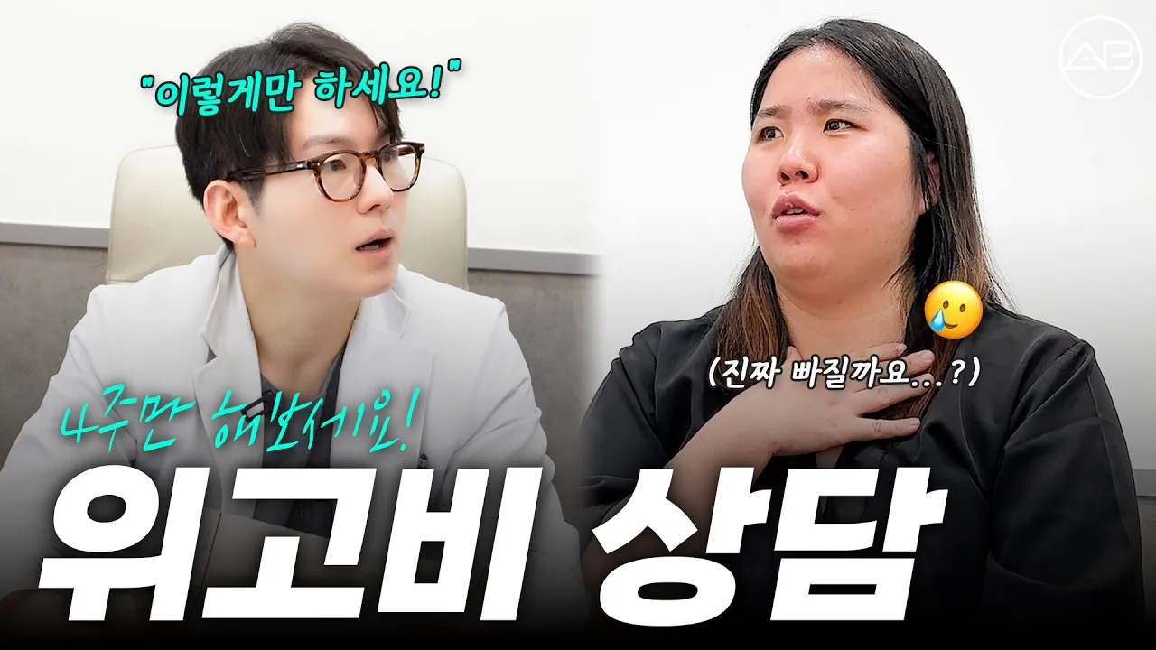 한 달의 기적 위고비