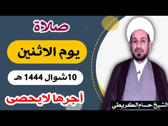 صلاة ( يوم الأثنين ) 10 شوال 1444 هـ / لايفوتكم أجرها العظيم