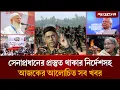 ঢাকায় একের পর এক বাসে আ'গুনসহ আলোচিত সব খবর | Top News | 11 November | Jugantor