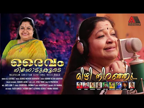 Download MP3 Mizhi Niranju Manam Murinju l Daivam Ninnodukoode l K S Chithra