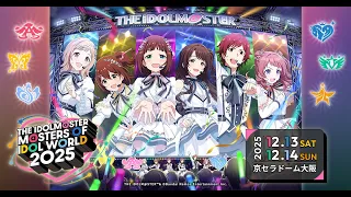 アイマス シリーズ20周年記念合同ライブ THE IDOLM STER M STERS OF IDOL WORLD 2025 開催決定 アイドルマスター 