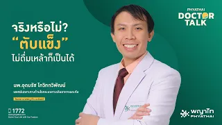 สาเหตุหลักที่ทำให้เกิดไขมันพอกตับคืออะไรบ้าง