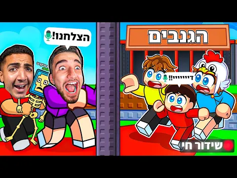 Video Thumbnail: לייב משחק פעם ראשונה רובלוקס עם דה כהן!! 🤩