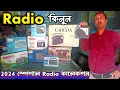 Download Lagu 2024 special radio collection 😍 মহালয়া স্পেশাল | puja shopping | radio shop in howrah