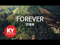 Lagu [KY ENTERTAINMENT] FOREVER - 안재욱 (KY.4976) / KY Karaoke