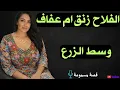 Lagu زنقت صاحبت امي الفلاحه في وسط الزرع