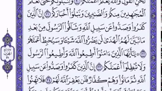 سورة محمد كاملة لقارئ فارس عباد بصوت رائع مع القراءة جود عالية دندنها