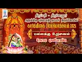 Lagu 🔴LIVE: திருச்சானூர் ஸ்ரீ பத்மாவதி தாயார் கோயில் || கார்த்திகை பிரம்மோற்சவம் || பல்லக்கு உற்சவம்