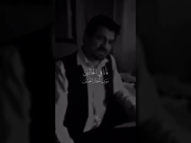 ⁣سوف اختار الحسين ✨️🤍 ، الشاعر جابر الكاظمي