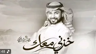 ماجد الرسلاني   خذني معك  حصريا       دندنها