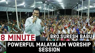 Download 8 MINUTE MALAYALAM WORSHIP SESSION - BRO.SURESH BABU MP3