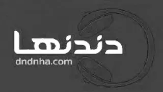               تامر حسني موقع دندنها دندنها