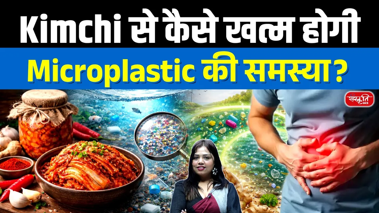 Microplastics in Your Body? | Kimchi Might Remove Them! | Truth Exposed! | Sanskriti IAS
