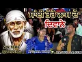 Lagu Master Saleem And Afsana Khan Sai Tere Naam Ke Deewane | Master Saleem Live | Afsana Khan Live | 