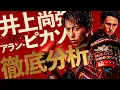 Lagu [Boxing Radio] Naoya Inoue's Concerns: vs. Picasso!! Predictions!!