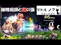 Download Lagu 【リトル ノア】自信満々の女の子と記憶喪失の猫【楽園の後継者初見ゆっくり実況】