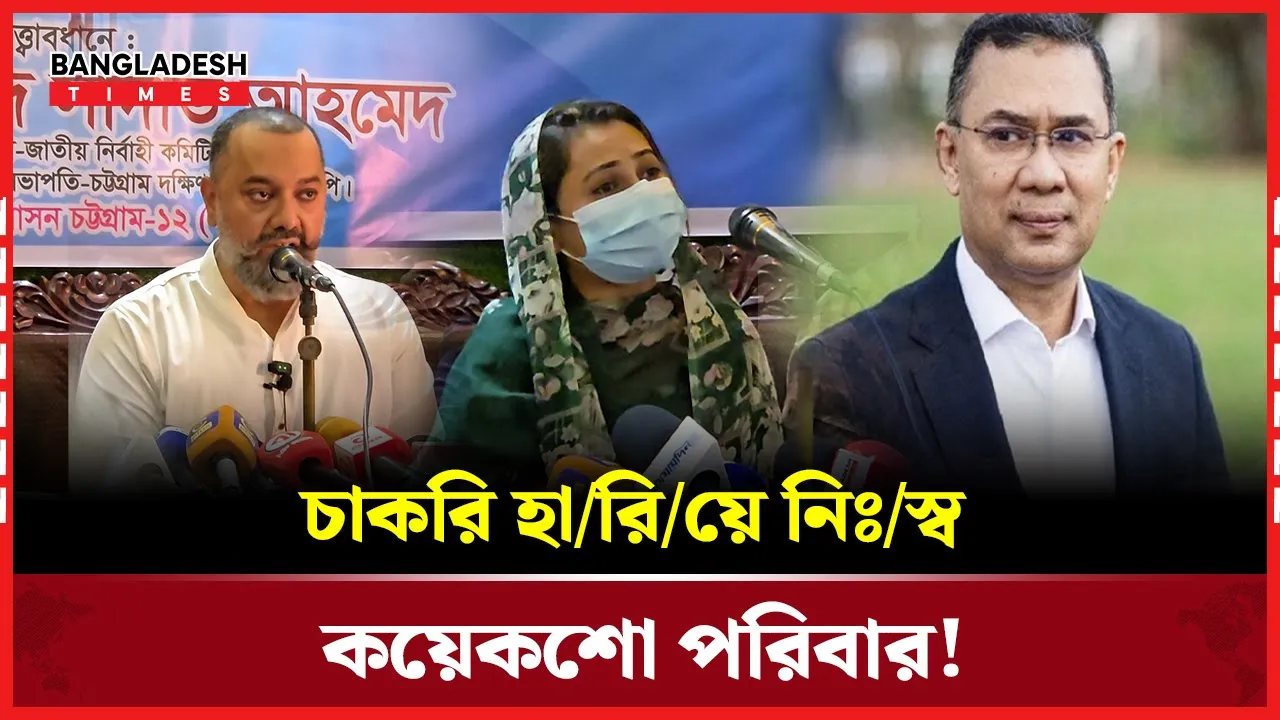 তারেক রহমানের উপহার পেলেন ইসলামি ব্যাংকের চাকরিচ্যুত কর্মকর্তারা!
