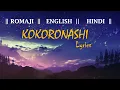KOKORONASHI LYRICS || Kokoronashi Acoustic Version (by Hikaru Station)|| kokoronashi hindi lyrics