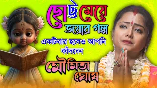 moumita ghosh new video 2023
