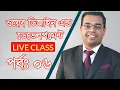 Web Design and Development Complete Project Bangla tutorial part 06