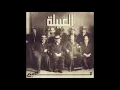 Eldab3 - Mahragan El 3eila  | الضبع - مهرجان العيلة