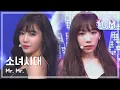 Download Lagu Girls' Generation - Mr. Mr., 소녀시대 - 미스터 미스터, Music Core 20140315 '
