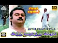 Download Lagu Antha Vanatha Pola 4K Video Song | Sad Version | Chinna Gounder Tamil Movie| Vijayakanth| Ilayaraja