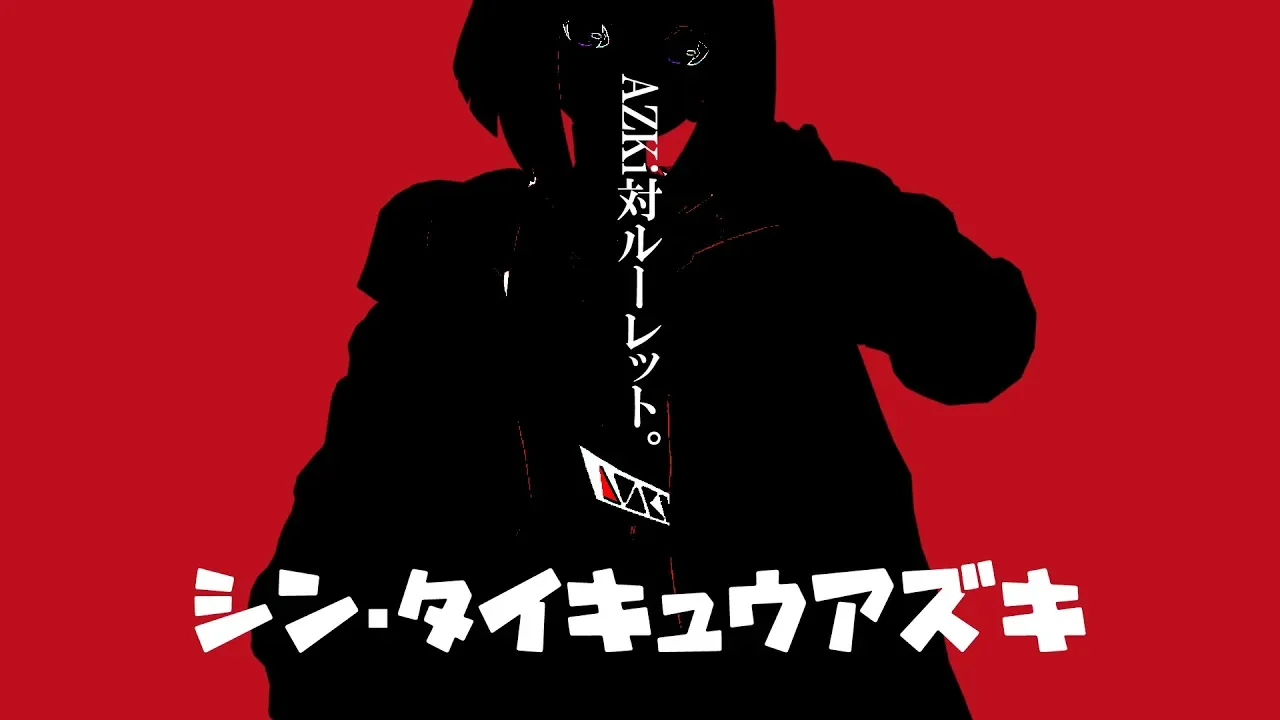 【シン・タイキュウアズキ】ルーレットで全曲出るまで終われない！？地獄の耐久生放送