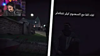 لقاء الفا مع المىعدوم كيلر تشاندلر Mt قراند حياة واقعية 