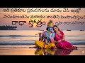 Lagu Radha Aradhana Stotram |రాధా ఆరాధన మంత్రం | గృహే రాధా వనే రాధా| #radhakrishna #radha #radhamantra 
