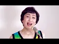 【真赤な太陽（昭和40年代ヴァージョン】（美空ひばりさんものまね）りょう