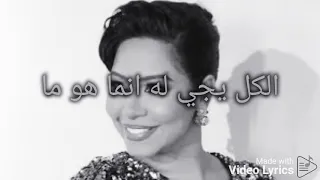 شيرين عبدالوهاب القماص بالكلمات 